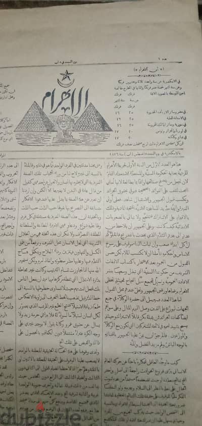 جريدة الاهرام العدد  الاول