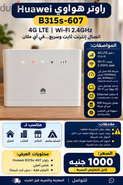 راوتر Huawei B315s-607 4G للبيع راوتر Huawei B315s-607 4G للبيع