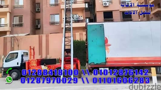 شركه نقل اثاث احمد عطيه