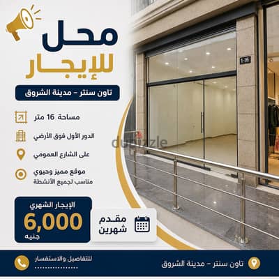 محل للايجار