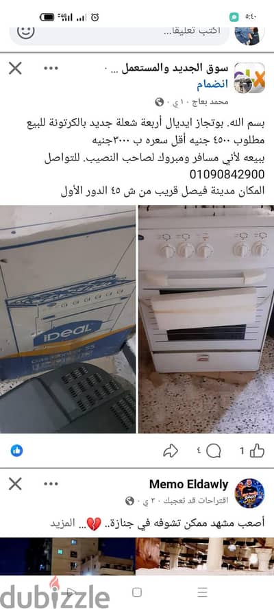 بوتجاز  ايديال جديد