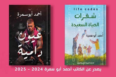 احمد ابو سمرة