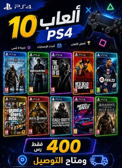 عرض جامد  لعشاق الـ PS4 10 ألعاب باختيارك بـ400 جنيه  متاح توصيل سريع