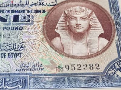 جنيه سند.