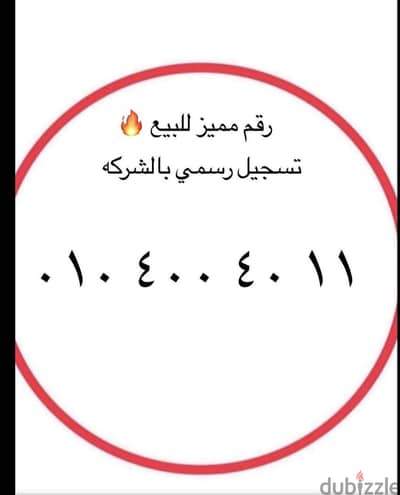 ٠١٠٤٠٠٠٤٠١١