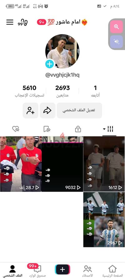 حساب تيك توك