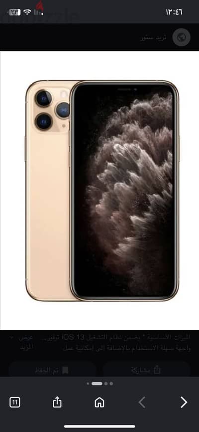 آبل - آيفون 11 برو ماكس