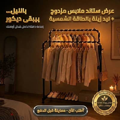 عرض ستاند ملابس مزدوج + ليد زينة بالطاقة الشمسية