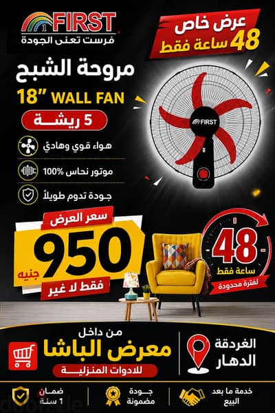 مراوح حائط 18بوصة خمسة ريشة  ضمان عام