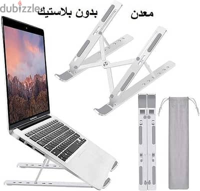 استاند لاب توب وزن 300 جرام معدن بالكامل بدون اي قطع بلاستيك