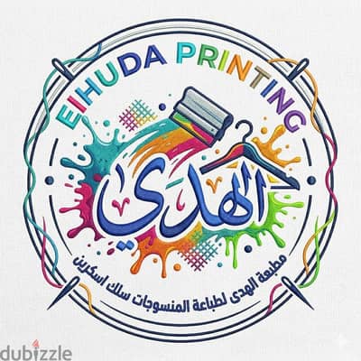 مطبعه الهدي سلك اسكرين