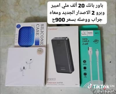 عرض ب900ج أير بودز وباور بانك 20 ألف ملي امبير