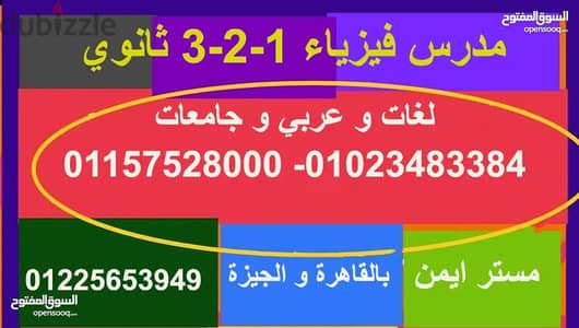 مدرس فيزياء 3 ثانوي و بكالوريا وجامعات ومناهج امريكيه  وبريطانيه.