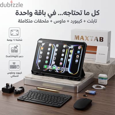 تابلت 12 بوصة MAXTAB 70 Pro (ضمان عام ) بكيبورد و ماوس بلوتوث + مجموعة