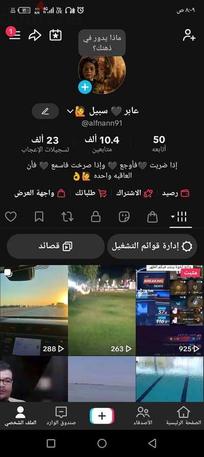 حساب تيك توك ليفل 27 دعم قرفان - 10.4K متابع - تسليم فوري