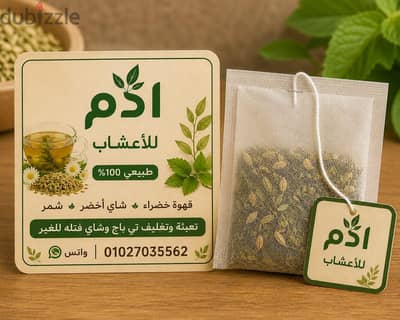 اعشاب  للبيع خام أو مجهزة تي باج فتله