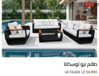 طقم رتان Outdoor كامل للحدائق والرووف