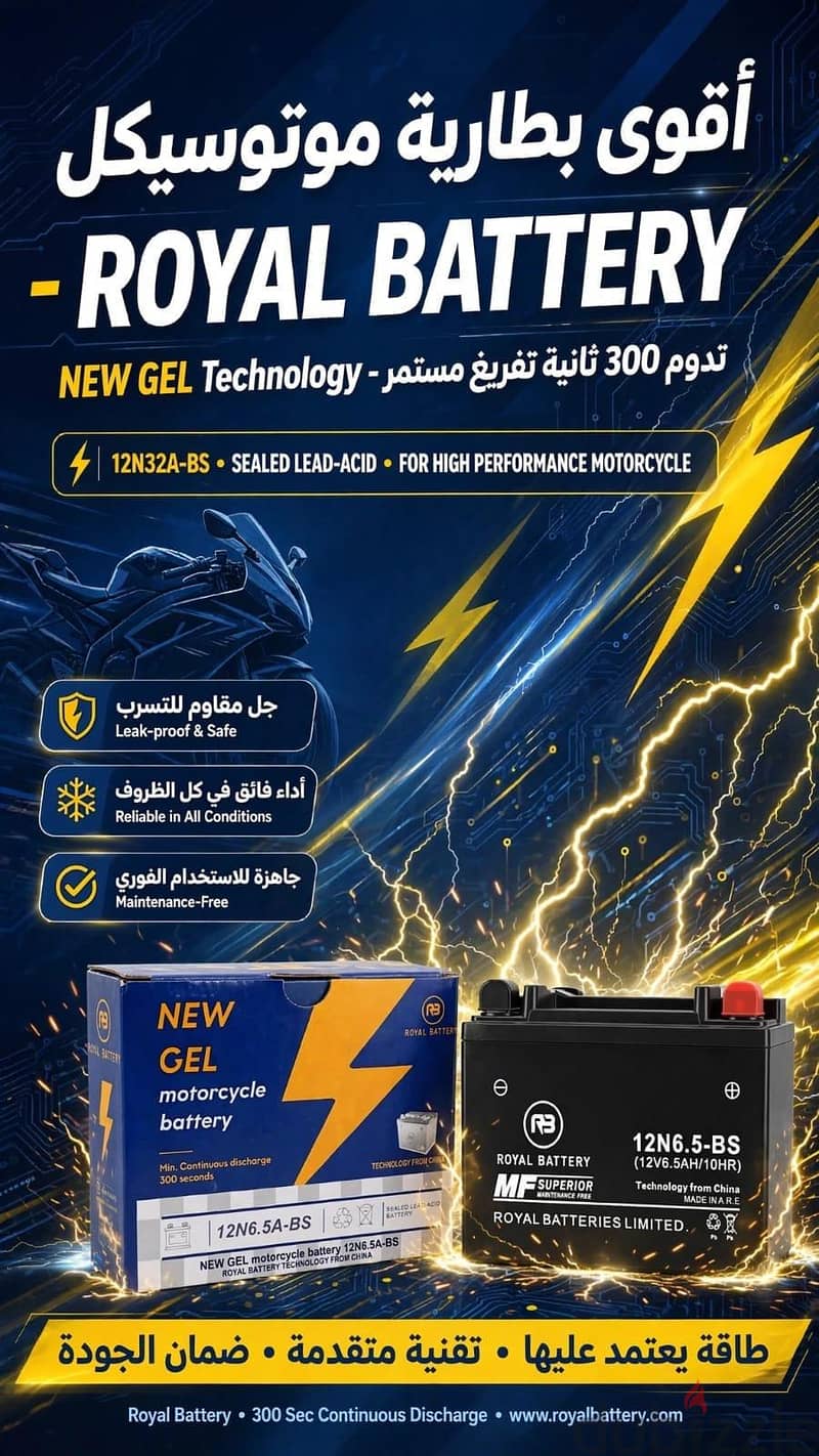 بطارية رويال 1