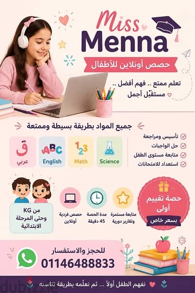تأسيس ومتابعة دراسية أونلاين للأطفال (KG - ابتدائي) - Miss Menna