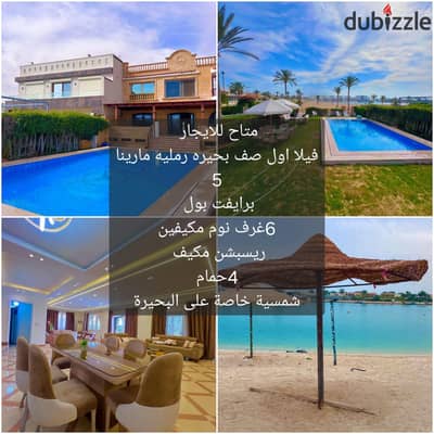 فيلا فاخرة للايجار اول صف بحيره رمليه مارينا 5
