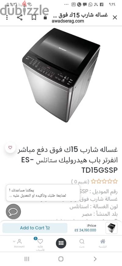 غسالة جديدة زيرو وسعر مخفض