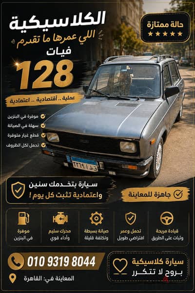 فيات 128 1988