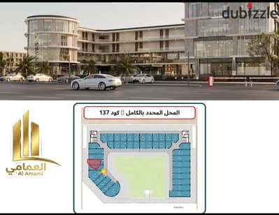 «محل 80م أمام جهاز مدينة العبور | خصم 35% كاش | 2.93 مليون