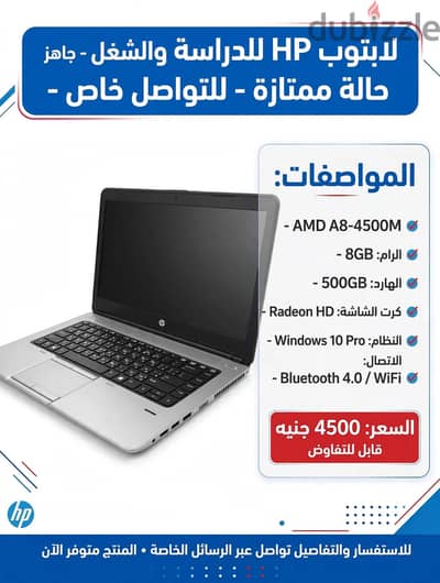 لابتوب HP