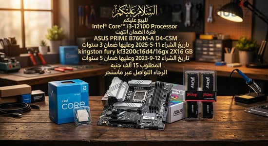 للبيع Intel® CoreTM i3-12100 &ASUS PRIME B760M-A D4-CSM & kingston fur