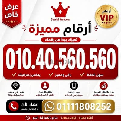 رقم مميز فودافون كارت شحن بسعر لقطه