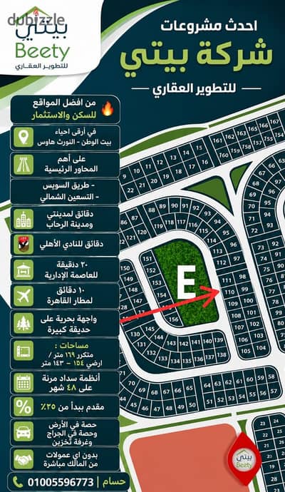 شقة 134م باطلاله على حديقة كبيرة في النورث هاوس افضل احياء بيت الوطن تقسيط على 48 شهر