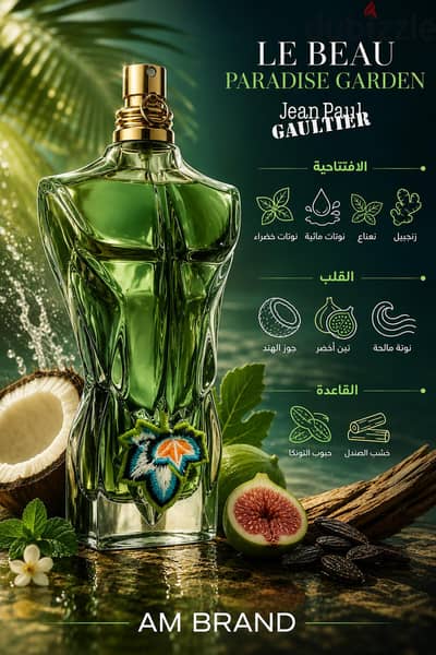 لو بو بارادايس جاردن من جان بول غوتييه 100 مل