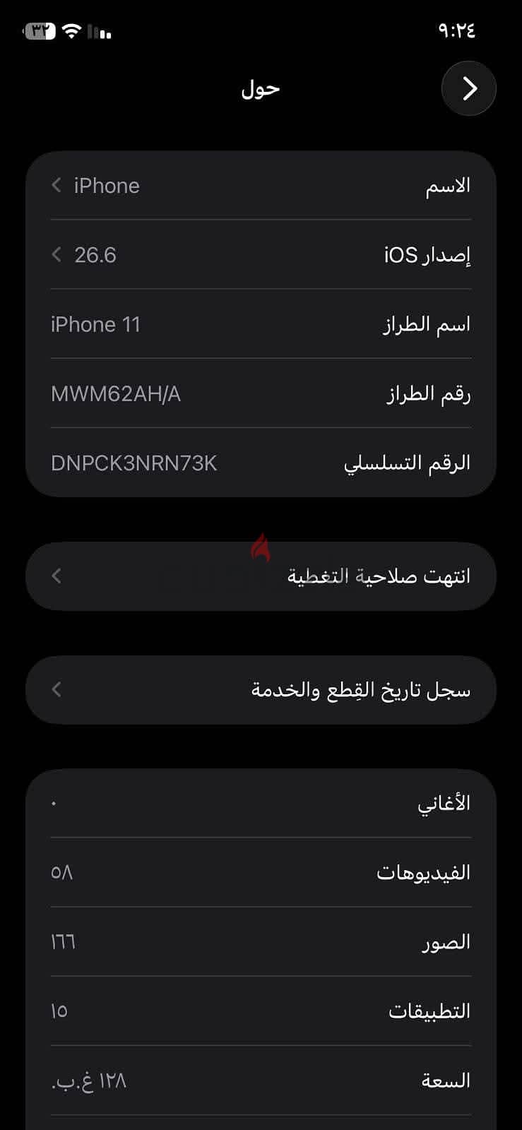 آبل - آيفون 11 2
