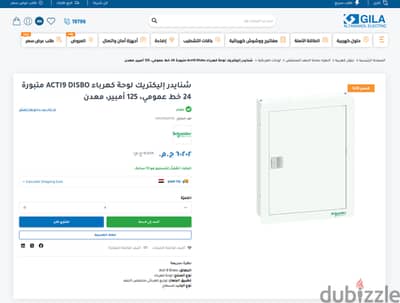 لوحة كهرباء شنايدر 24 خط
