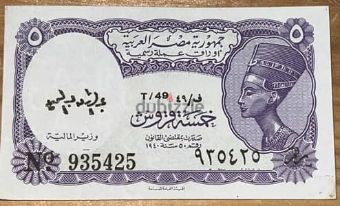 ‏ورقة فئة خمس قروش عام 1940
