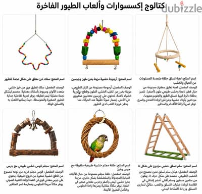 العاب اكسسوارات بغبغان عصفور طيور ببغاوات عصافير بغبغاء