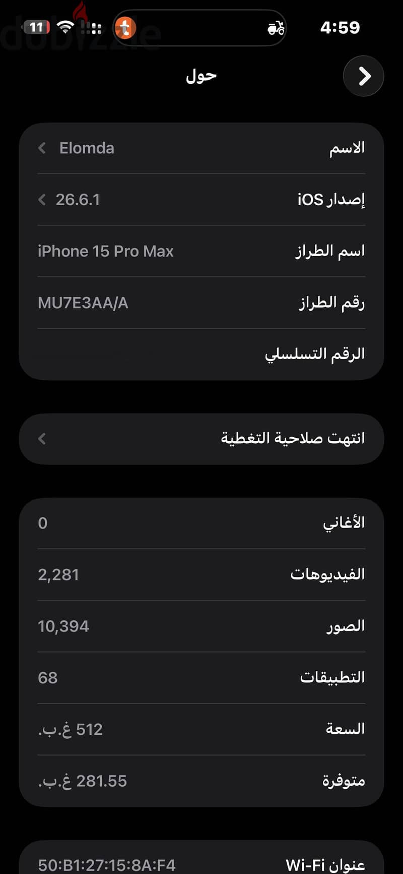 آبل - آيفون 15 برو ماكس 1