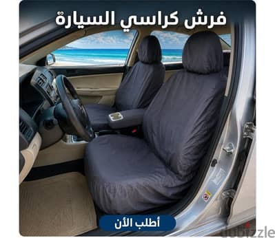 فرش كراسي سيارة حماية كاملة خامة ممتازة وتربوتروف