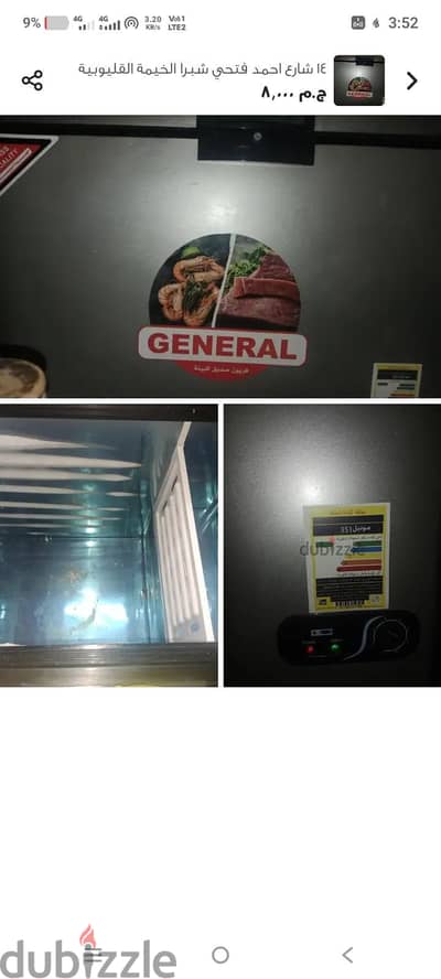 دى فريز جينرال