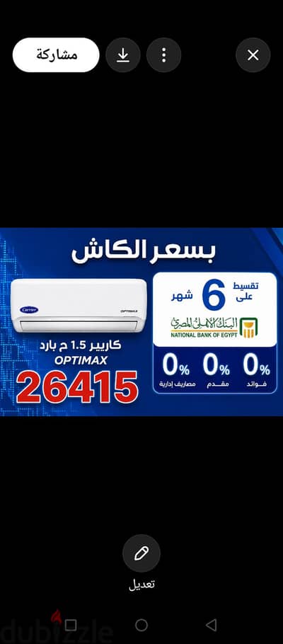 كاريير اوبتيماكس  Carrier  Optimax