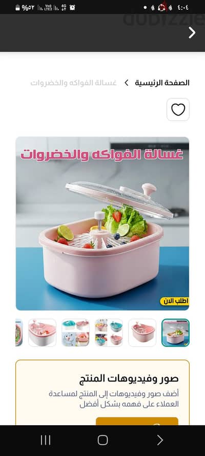 غسيل الفوكه