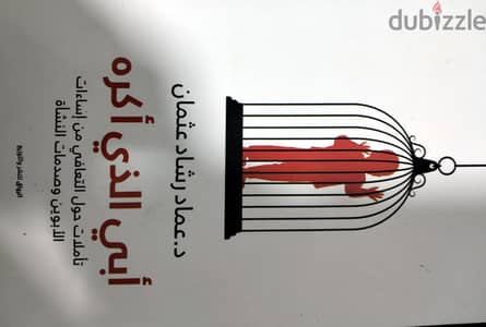 ٣ روايات ٢ عربي جداد وواحد انجليزي قديم