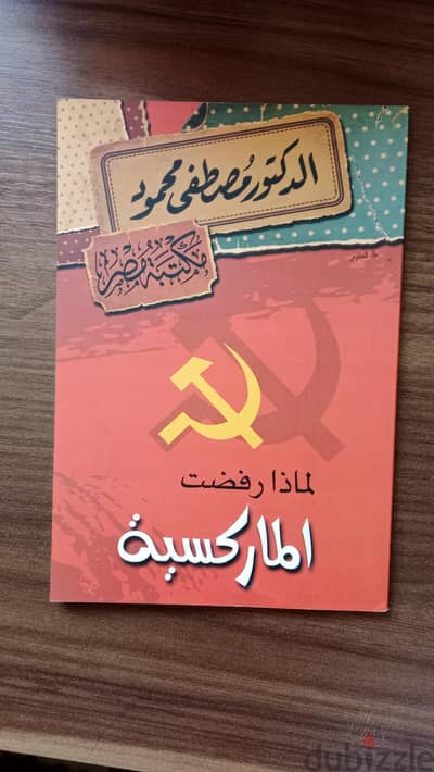 كتب لي دكتور مصطفي محمود