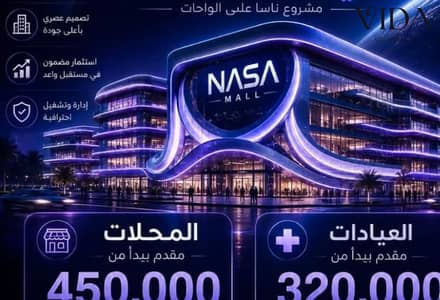 للبيع محل في 6 اكتوبر مول ناسا بالتقسيط علي 12 سنه