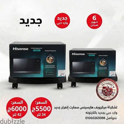 ميكرويف هايسنس سمارت إنفرتر جديد بالكرتونة (وارد دبي)  34 لتر ب5500