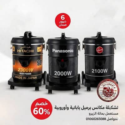 مكانس البرميل اليابانية والأوروبية الأصلية مستعمل بحالة الزيرو تماما