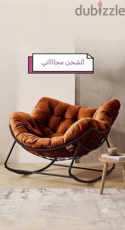 كرسي هزاز