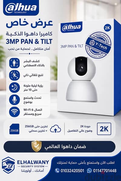 كاميرات مراقبه داهوا الجديده 2027