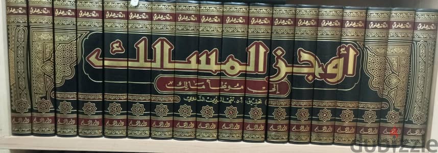 أوجز المسالك شرح موطأ مالك