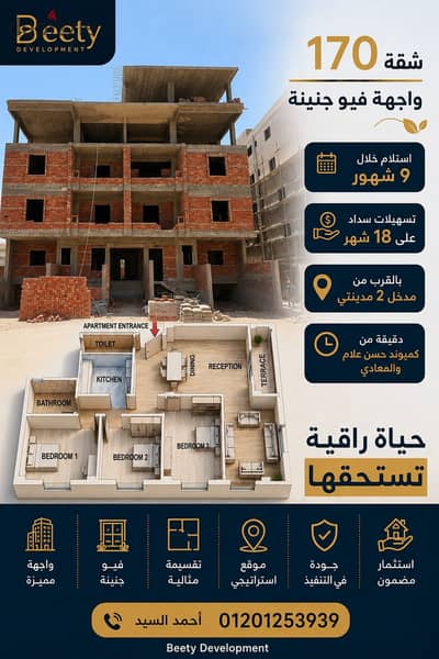 أمام أكبر "View Garden فرصة للسكن الراقى بالتقسيط
